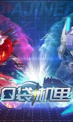 口袋机甲-日式冒险跑图2026手机版v1.1.00 手机版截图0