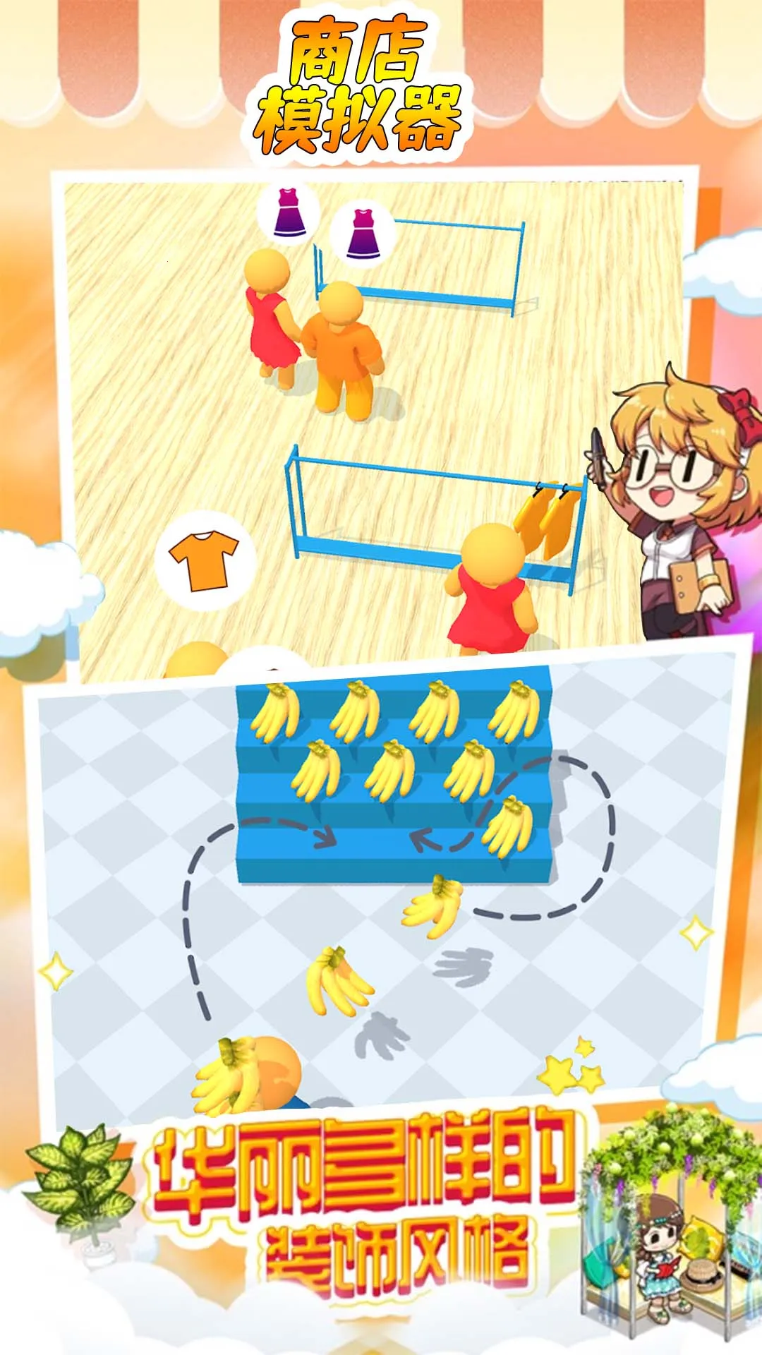 �̵�ģ����(ģ�⾭Ӫ�̵���Ϸ)v1.00 ��׿���ͼ4