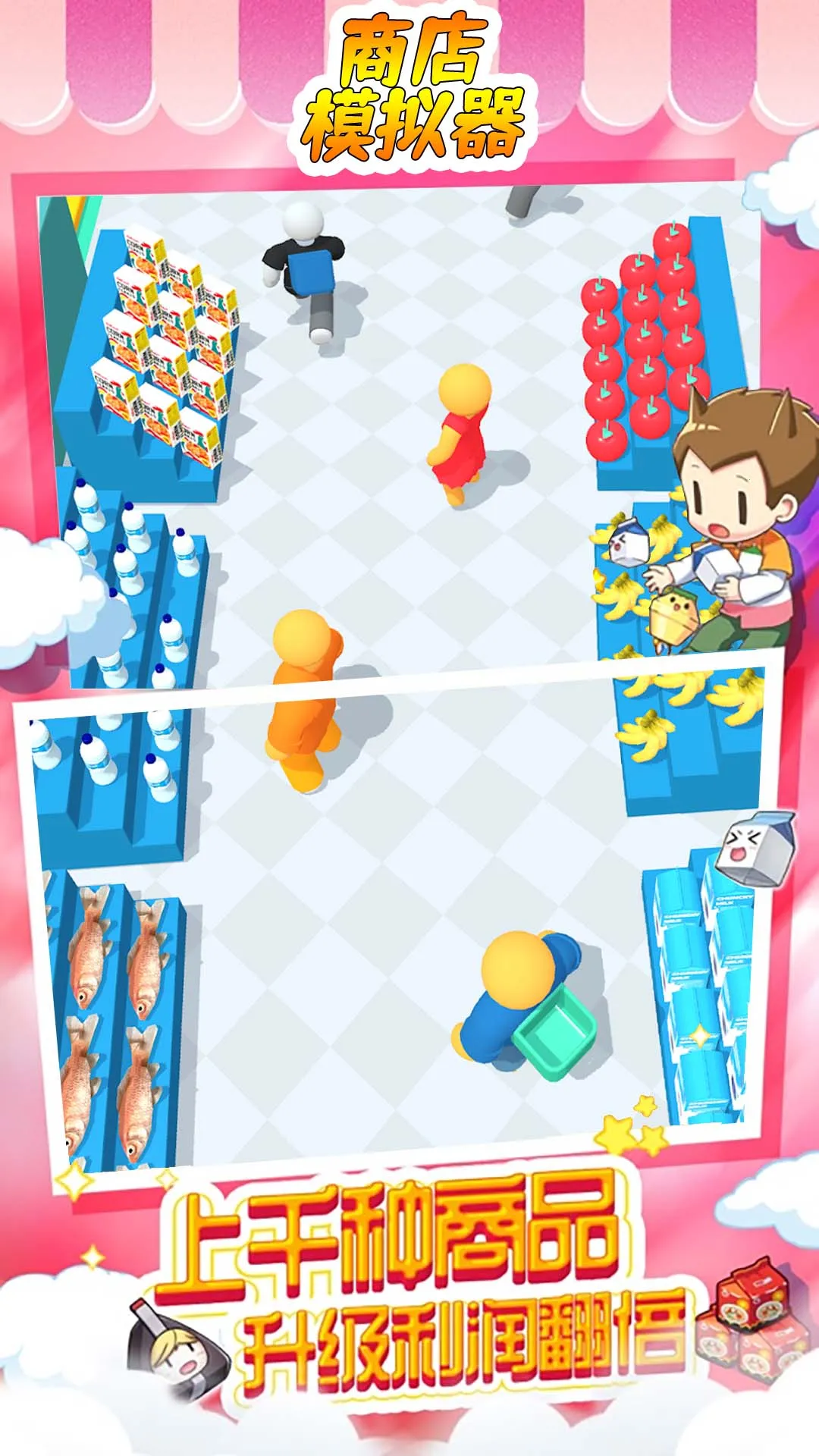 �̵�ģ����(ģ�⾭Ӫ�̵���Ϸ)v1.00 ��׿���ͼ2