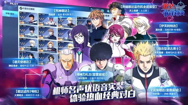 敢达争锋对决2026最新版本v9.0.0 安卓版截图1