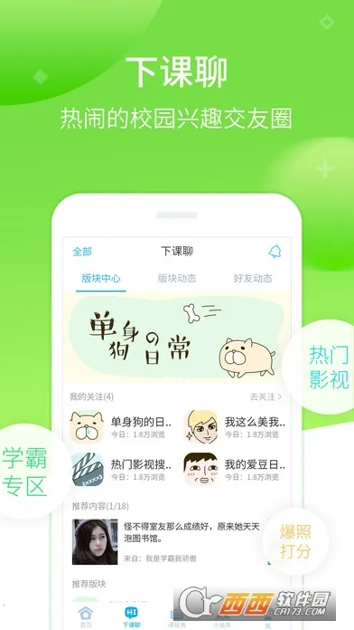 �����γ̱�(У԰�α�����)v9.9.46 ��׿���ͼ1