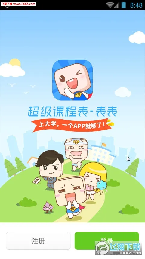 �����γ̱�(У԰�α�����)v9.9.46 ��׿���ͼ0