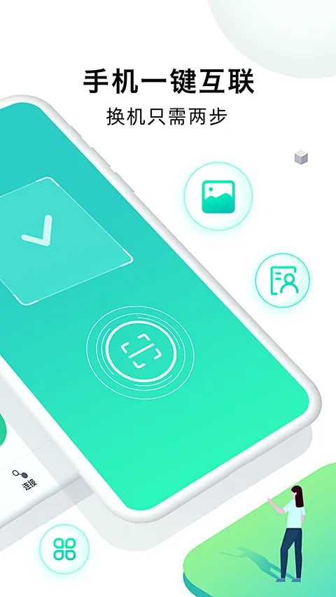 �ֻ���¡��ʦ(�ֻ����ݴ��乤��)v1.7.8 ��׿���ͼ1