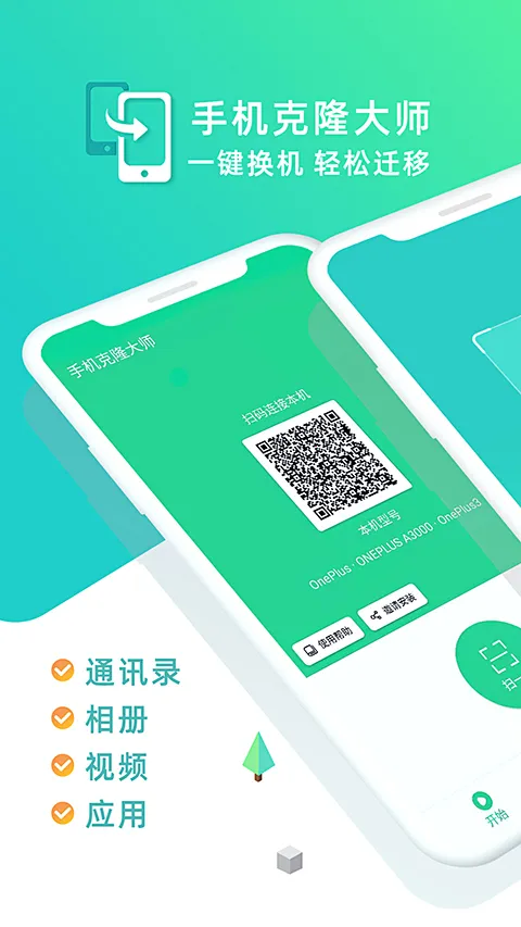 �ֻ���¡��ʦ(�ֻ����ݴ��乤��)v1.7.8 ��׿���ͼ3