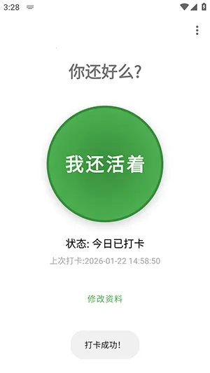 Are You OK�㻹��ô2026�ٷ����°汾v1.0 ��׿���ͼ4