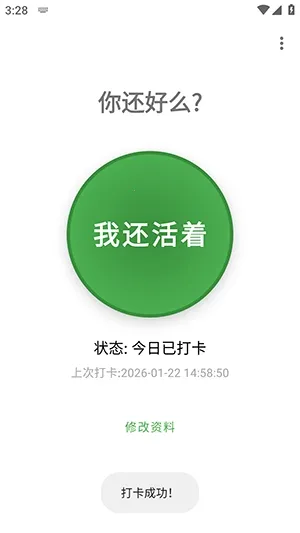 Are You OK�㻹��ô2026�ٷ����°汾v1.0 ��׿���ͼ2