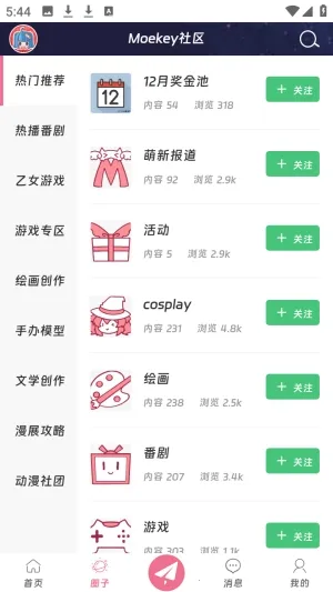 Moekey2026�ٷ����°汾v1.0.0 �ֻ����ͼ4