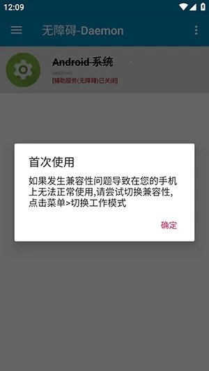 ���ϰ�-Daemon(�ֻ�ϵͳ��������)v1.0.4 ��׿���ͼ2