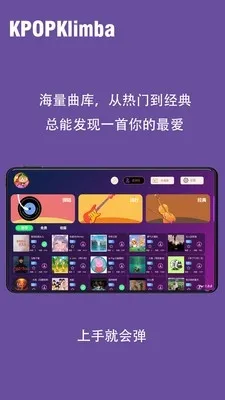 KPOPKalimbaĴָ��(Ĵָ����ϰ����)v1.0.0 ��׿���ͼ2