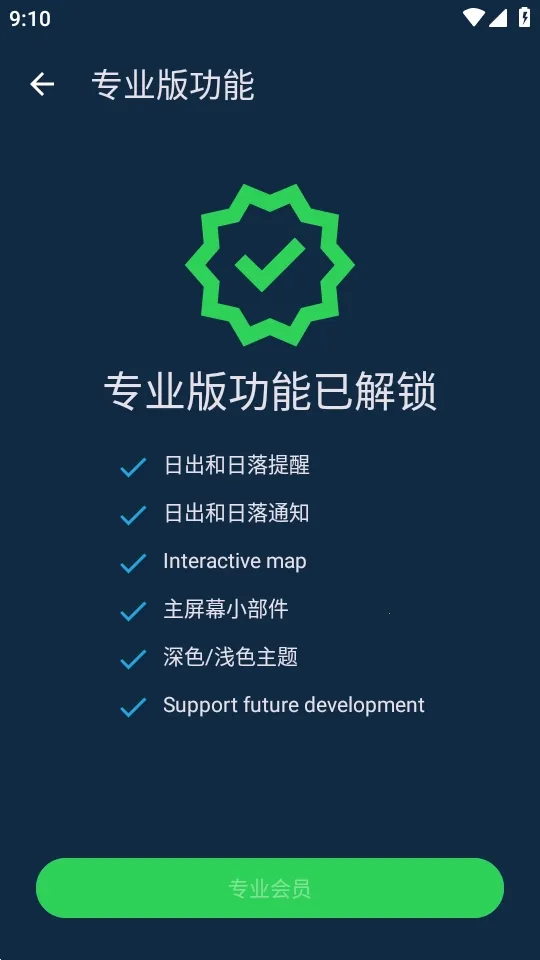 �٣��ճ�Hey Sunrise���°�׿��v6.6.0 �ֻ����ͼ1