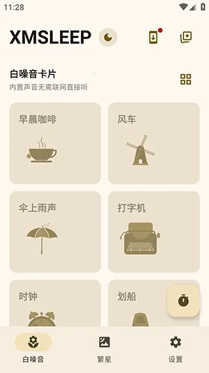 XMSLEEP����������2026����v2.1.3 �ֻ����ͼ4