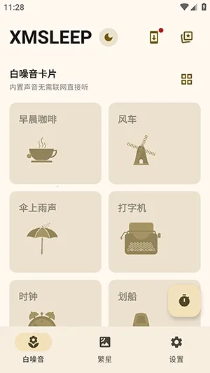 XMSLEEP����������2026����v2.1.3 �ֻ����ͼ3