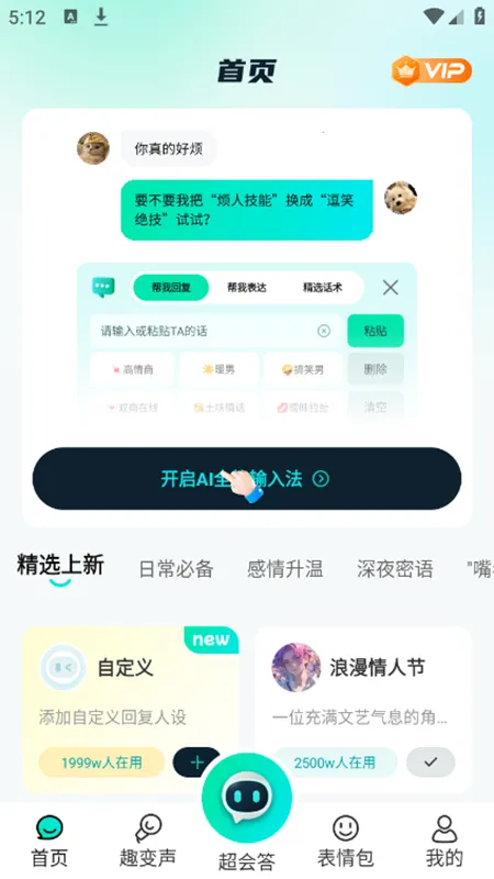 AIȫ�����뷨2026�ֻ���v1.3.4 �ֻ����ͼ2