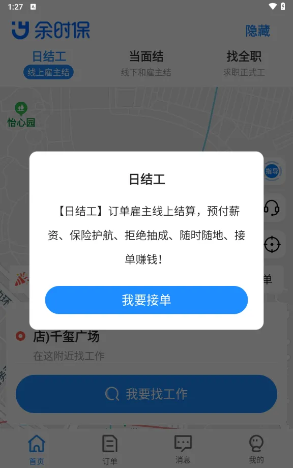 ��ʱ����ҵ��2026�ٷ����°汾v5.2.0 �ֻ����ͼ2