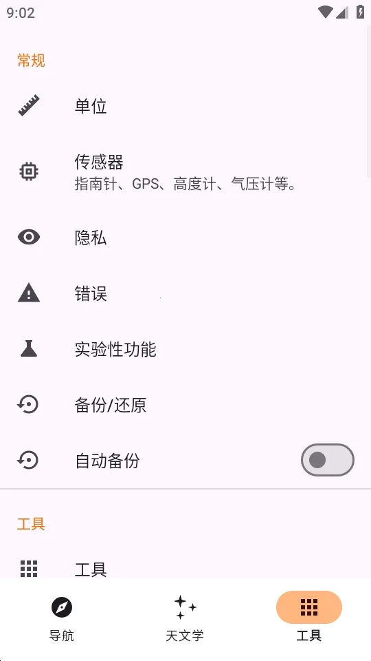 Trail Sense̽�����湤��(����̽�չ���)v7.4.0-github �ֻ����ͼ3