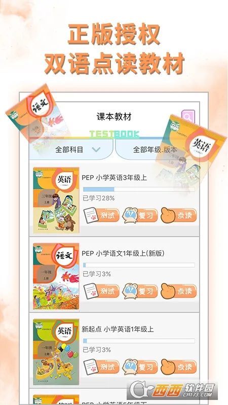 �ðְ�ѧϰ��(СѧӢ�︨������)v11.0.6 �ֻ����ͼ1