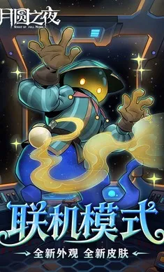 ��Բ֮ҹ�������(����ͯ��������Ϸ)v1.6.28 �ֻ����ͼ2