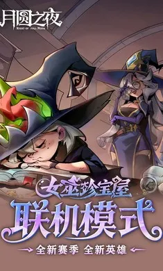 ��Բ֮ҹ�������(����ͯ��������Ϸ)v1.6.28 �ֻ����ͼ0