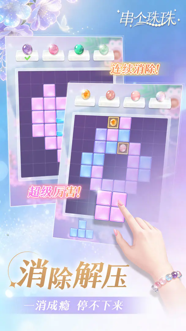 串个珠珠(手串经营游戏)v1.0.10 安卓版截图0