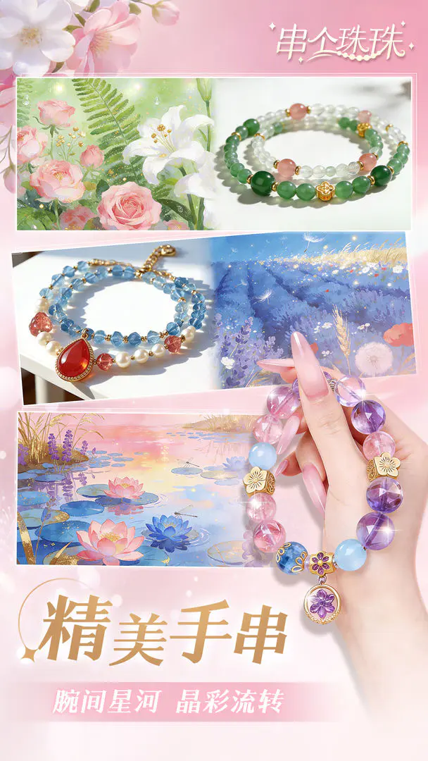 串个珠珠(手串经营游戏)v1.0.10 安卓版截图1