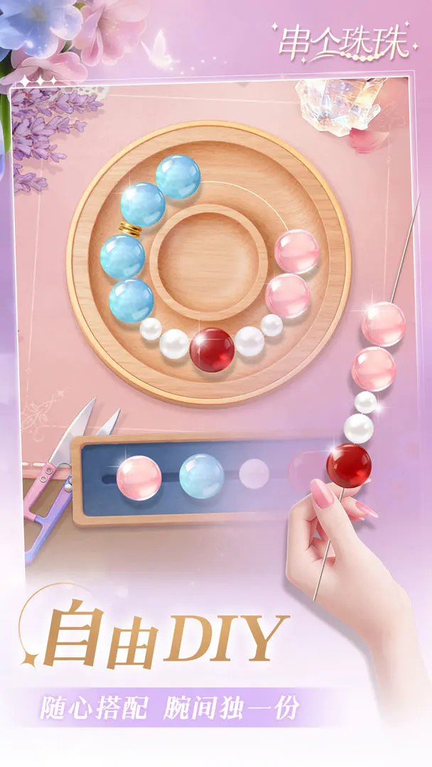 串个珠珠(手串经营游戏)v1.0.10 安卓版截图2