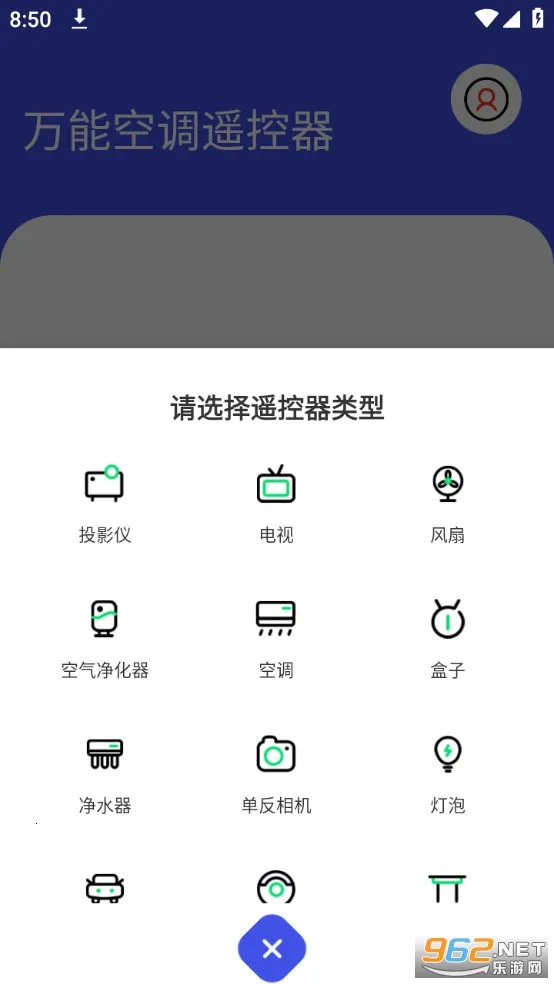 万能空调遥控器通用版v14.2 手机版截图0