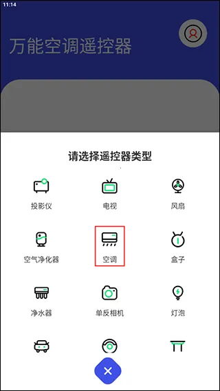 万能空调遥控器通用版 万能空调遥控器通用版