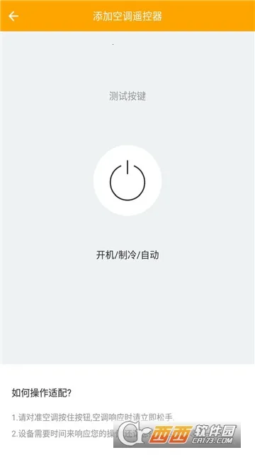 万能空调遥控器通用版v14.2 手机版截图3