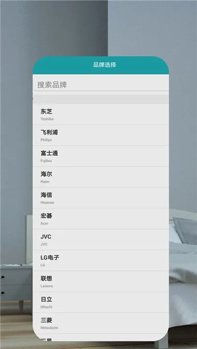 万能空调遥控器通用版v14.2 手机版截图1