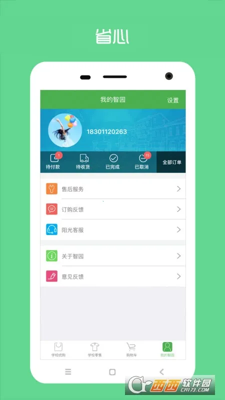 ������԰У������ƽ̨v4.2.7 ��׿���ͼ0