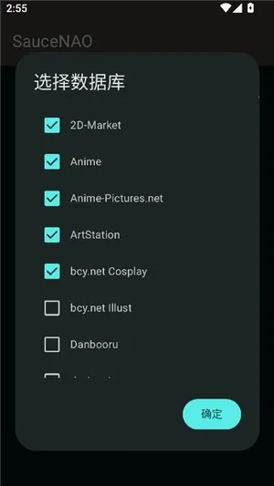 SAUCENAO识图工具最新手机版v1.23 安卓版截图1