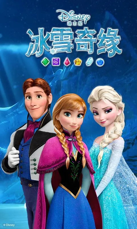 冰雪奇缘冰纷乐2下载 冰雪奇缘冰纷乐2下载