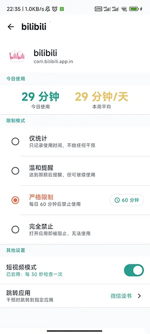 SlowDown(手机防沉迷应用)v1.1.0 手机版截图1