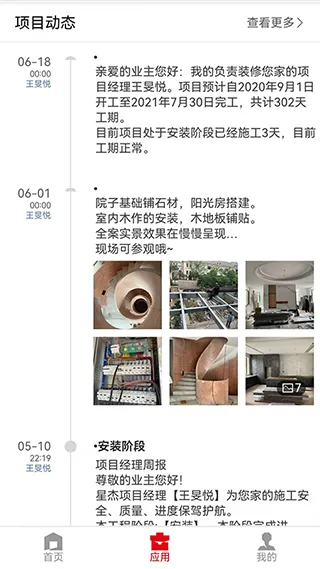 星杰商务(别墅设计软件)v8.9.1 手机版截图0