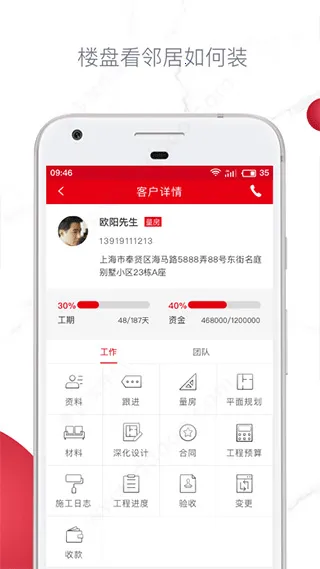 星杰商务(别墅设计软件)v8.9.1 手机版截图3