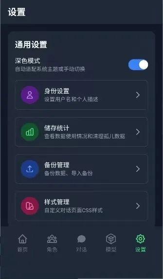 次元Chat(AI聊天软件)v2.1.0 手机版截图4
