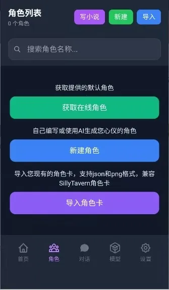 次元Chat(AI聊天软件)v2.1.0 手机版截图1