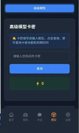 次元Chat(AI聊天软件)v2.1.0 手机版截图0