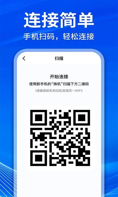 手机克隆互传换机(数据迁移工具)v1.1.1 安卓版截图3