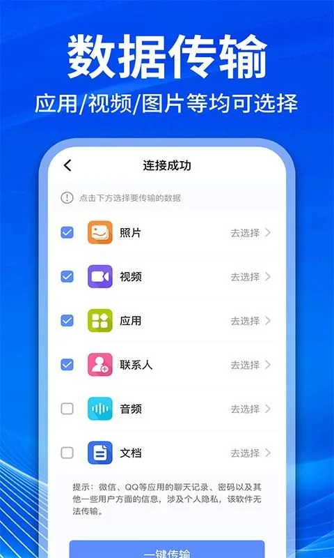 手机克隆互传换机(数据迁移工具)v1.1.1 安卓版截图2