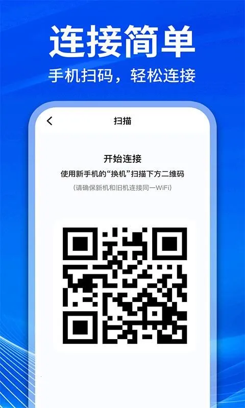 手机克隆互传换机(数据迁移工具)v1.1.1 安卓版截图4