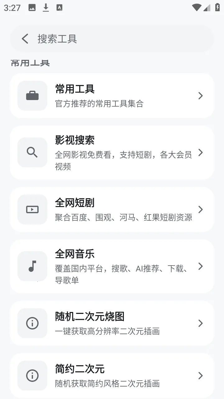 酷软工坊(资源工具平台)v1.6.240319 安卓版截图4
