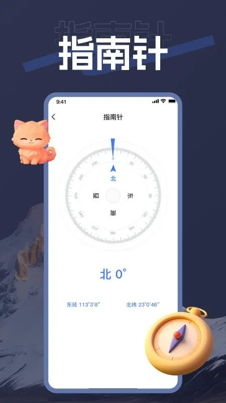 海拨测量(户外测量工具)v1.0.0 手机版截图0