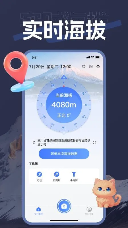 海拨测量(户外测量工具)v1.0.0 手机版截图2