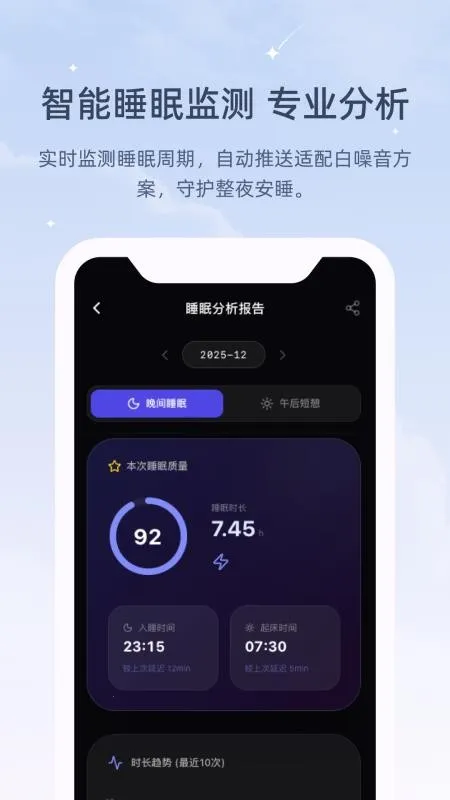 冥想睡眠仪最新手机版v1.0.0 安卓版截图0