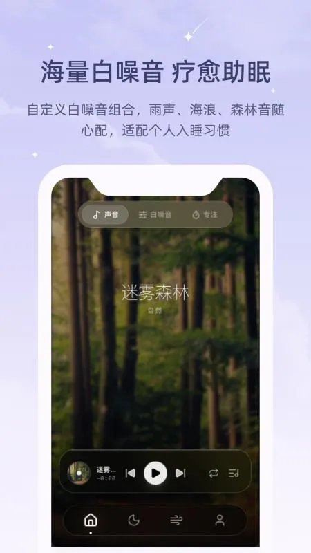 冥想睡眠仪最新手机版v1.0.0 安卓版截图1