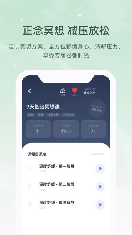 冥想睡眠仪最新手机版 冥想睡眠仪最新手机版