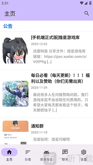 煌星游戏库2026手机版 煌星游戏库2026手机版