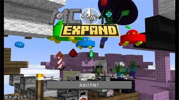 MC��ս��ʬ2_EXPAND��2026���ؽ�ͼ0