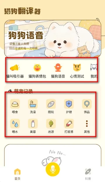 猫狗翻译工具(宠物翻译交流) 猫狗翻译工具(宠物翻译交流)